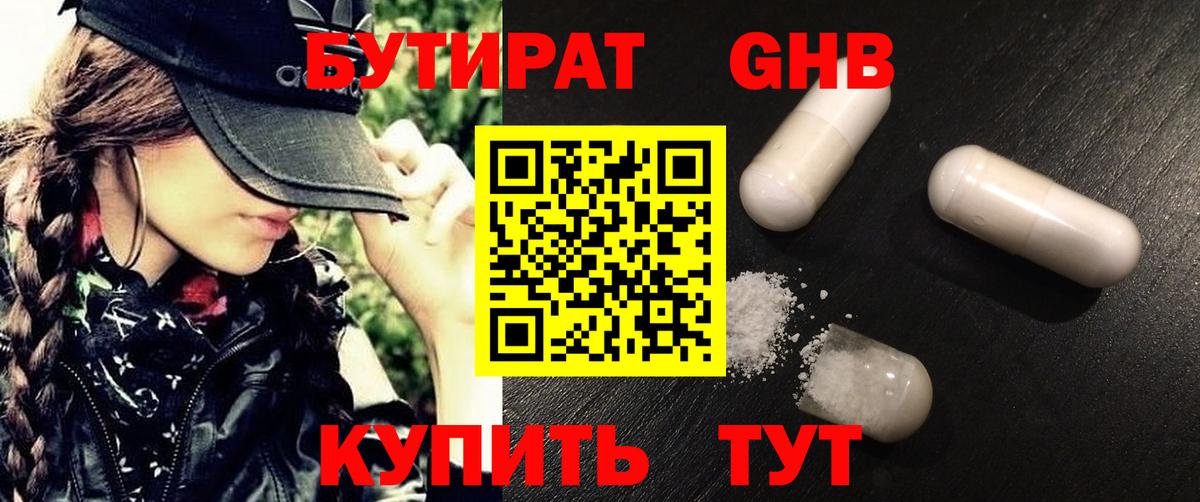 БУТИРАТ  БУТИРАТ вода  Вход с VPN  Пушкино 