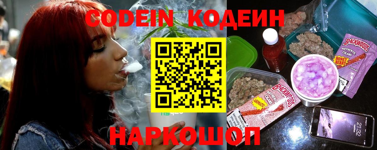Кодеиновый сироп Lean напиток Lean (лин) Пушкино