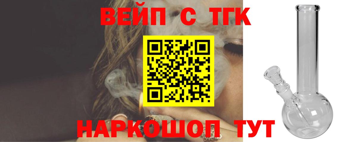 Дистиллят ТГК вейп  Вход с VPN  ТГК гашишное масло  Пушкино 